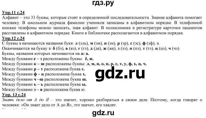 ГДЗ по русскому языку 2 класс Желтовская часть 1. страница - 24, Решебник №1 2013