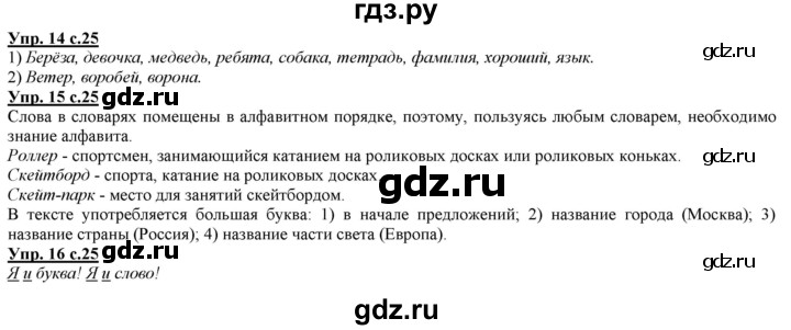 ГДЗ по русскому языку 2 класс Желтовская часть 1. страница - 25, Решебник №1 2013
