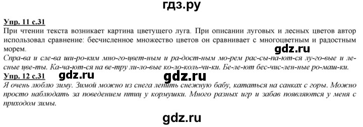 ГДЗ по русскому языку 2 класс Желтовская часть 1. страница - 31, Решебник №1 2013