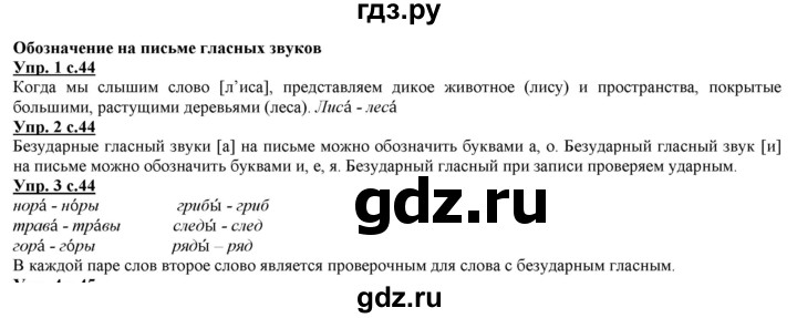 ГДЗ по русскому языку 2 класс Желтовская часть 1. страница - 44, Решебник №1 2013