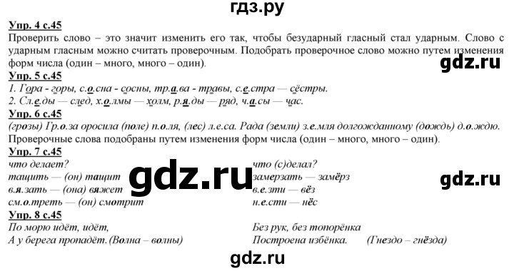 ГДЗ по русскому языку 2 класс Желтовская часть 1. страница - 45, Решебник №1 2013
