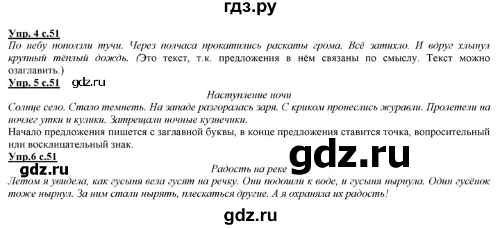 ГДЗ по русскому языку 2 класс Желтовская часть 1. страница - 51, Решебник №1 2013