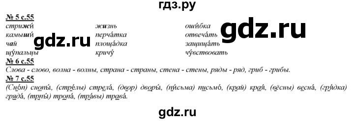 ГДЗ по русскому языку 2 класс Желтовская часть 1. страница - 55, Решебник №1 2013