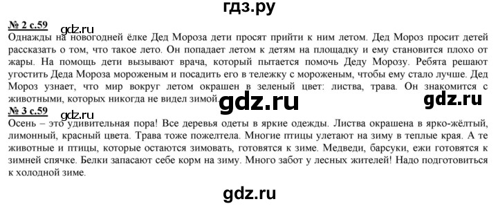 ГДЗ по русскому языку 2 класс Желтовская часть 1. страница - 59, Решебник №1 2013