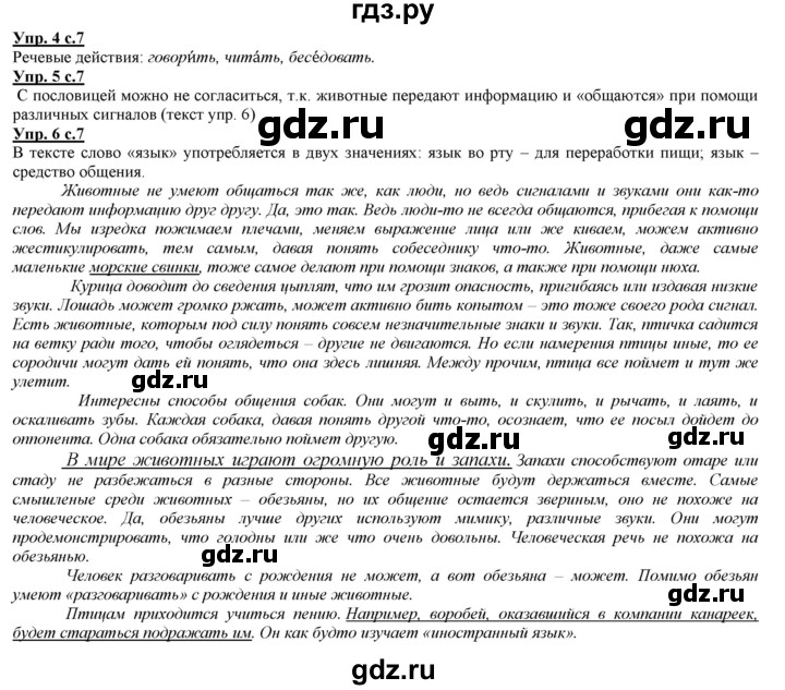 ГДЗ по русскому языку 2 класс Желтовская часть 1. страница - 7, Решебник №1 2013