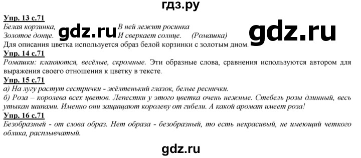 ГДЗ по русскому языку 2 класс Желтовская часть 1. страница - 71, Решебник №1 2013