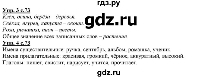 ГДЗ по русскому языку 2 класс Желтовская часть 1. страница - 73, Решебник №1 2013