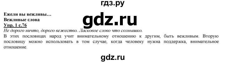 ГДЗ по русскому языку 2 класс Желтовская часть 1. страница - 76, Решебник №1 2013