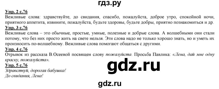ГДЗ по русскому языку 2 класс Желтовская часть 1. страница - 76, Решебник №1 2013