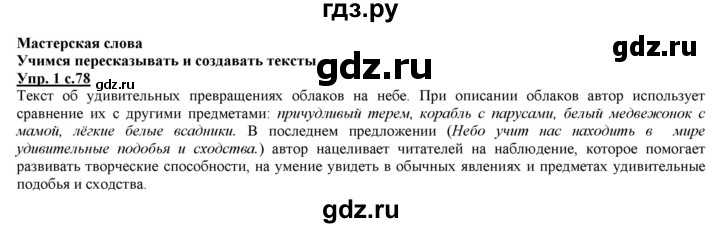 ГДЗ по русскому языку 2 класс Желтовская часть 1. страница - 78, Решебник №1 2013