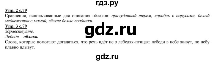 ГДЗ по русскому языку 2 класс Желтовская часть 1. страница - 79, Решебник №1 2013
