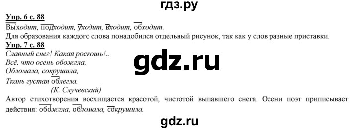 ГДЗ по русскому языку 2 класс Желтовская часть 1. страница - 88, Решебник №1 2013