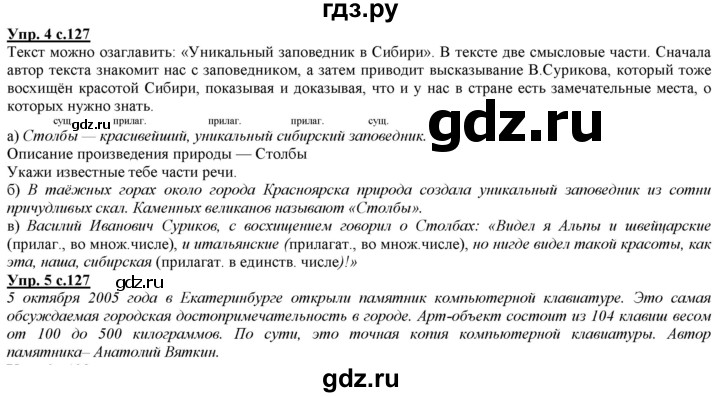 ГДЗ по русскому языку 2 класс Желтовская часть 2. страница - 127, Решебник №1 2013