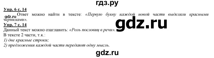 ГДЗ по русскому языку 2 класс Желтовская часть 2. страница - 14, Решебник №1 2013