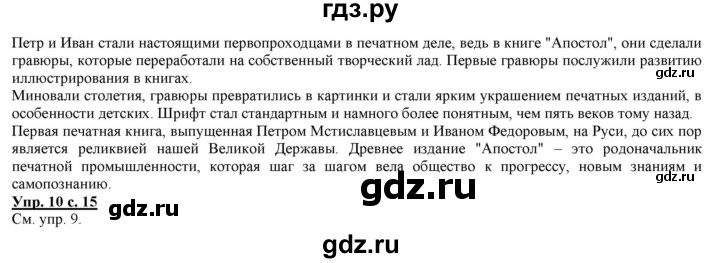 ГДЗ по русскому языку 2 класс Желтовская часть 2. страница - 15, Решебник №1 2013