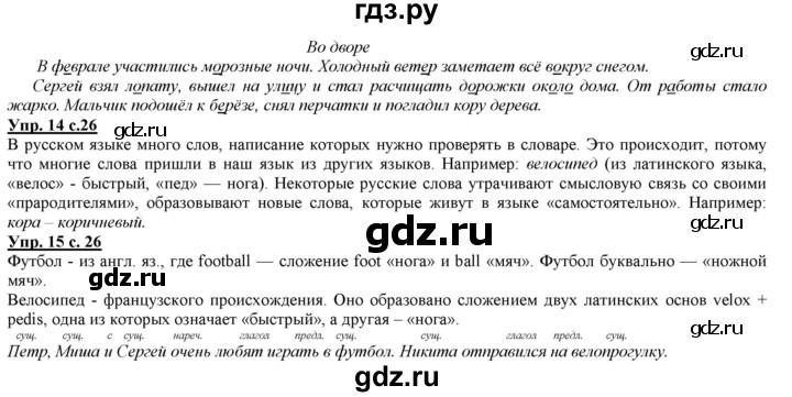 ГДЗ по русскому языку 2 класс Желтовская часть 2. страница - 26, Решебник №1 2013