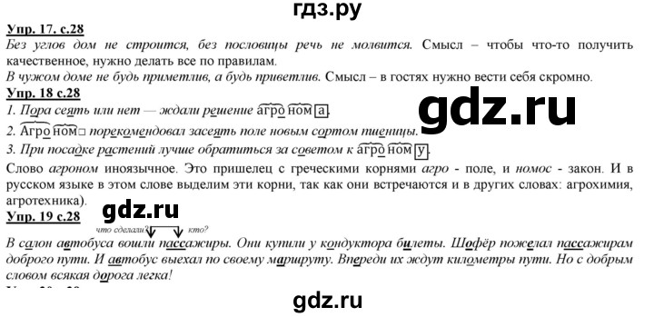 ГДЗ по русскому языку 2 класс Желтовская часть 2. страница - 28, Решебник №1 2013