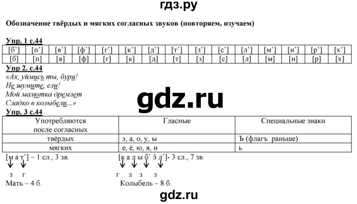 ГДЗ по русскому языку 2 класс Желтовская часть 2. страница - 44, Решебник №1 2013