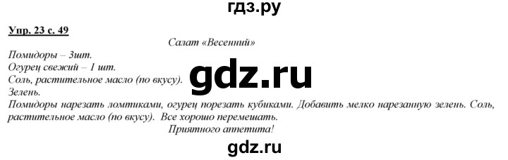 ГДЗ по русскому языку 2 класс Желтовская часть 2. страница - 49, Решебник №1 2013