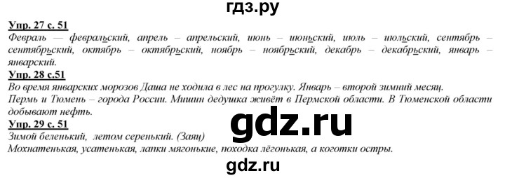 ГДЗ по русскому языку 2 класс Желтовская часть 2. страница - 51, Решебник №1 2013
