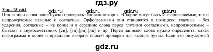 ГДЗ по русскому языку 2 класс Желтовская часть 2. страница - 64, Решебник №1 2013