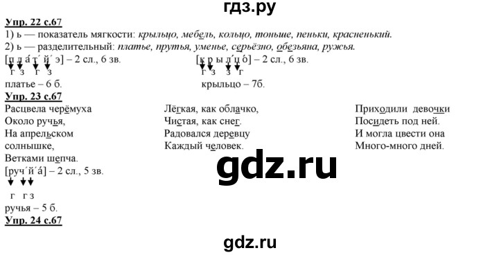 ГДЗ по русскому языку 2 класс Желтовская часть 2. страница - 67, Решебник №1 2013