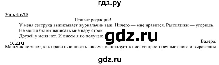 ГДЗ по русскому языку 2 класс Желтовская часть 2. страница - 73, Решебник №1 2013