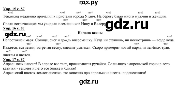 ГДЗ по русскому языку 2 класс Желтовская часть 2. страница - 87, Решебник №1 2013