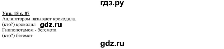 ГДЗ по русскому языку 2 класс Желтовская часть 2. страница - 87, Решебник №1 2013