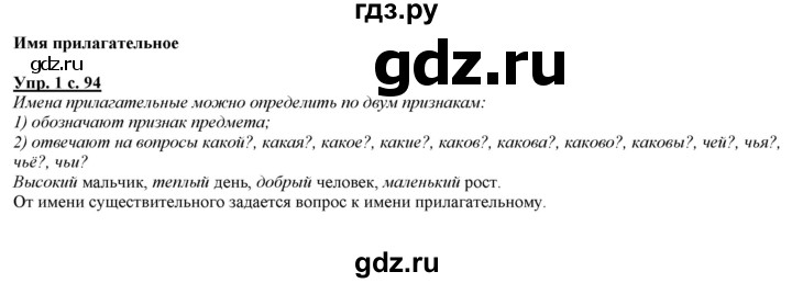 ГДЗ по русскому языку 2 класс Желтовская часть 2. страница - 94, Решебник №1 2013