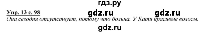 ГДЗ по русскому языку 2 класс Желтовская часть 2. страница - 98, Решебник №1 2013
