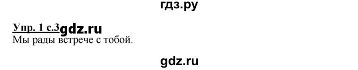 ГДЗ по русскому языку 2 класс Байкова рабочая тетрадь (Чуракова) тетрадь №1 - 1, Решебник №1