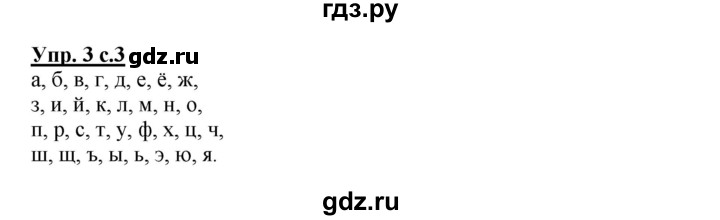 ГДЗ по русскому языку 2 класс Байкова рабочая тетрадь (Чуракова) тетрадь №1 - 3, Решебник №1