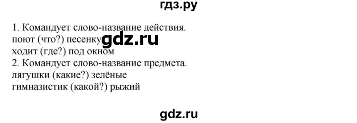 ГДЗ по русскому языку 2 класс Байкова рабочая тетрадь (Чуракова) тетрадь №1 - 34, Решебник №1