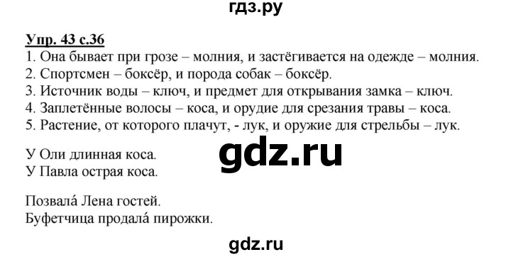 ГДЗ по русскому языку 2 класс Байкова рабочая тетрадь (Чуракова) тетрадь №1 - 43, Решебник №1