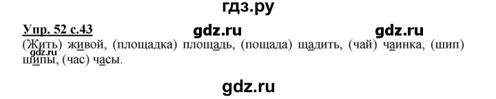 ГДЗ по русскому языку 2 класс Байкова рабочая тетрадь (Чуракова) тетрадь №1 - 52, Решебник №1
