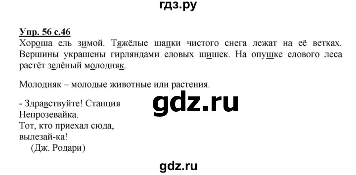 ГДЗ по русскому языку 2 класс Байкова рабочая тетрадь (Чуракова) тетрадь №1 - 56, Решебник №1