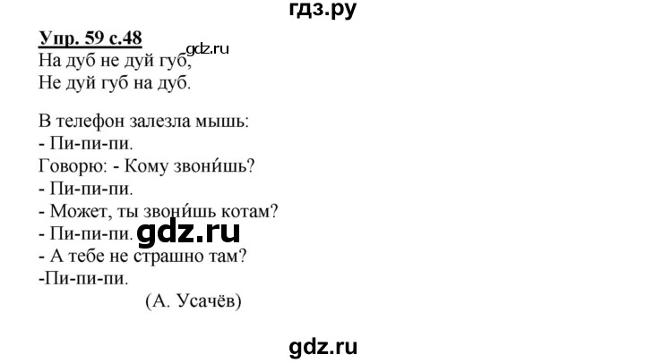 ГДЗ по русскому языку 2 класс Байкова рабочая тетрадь (Чуракова) тетрадь №1 - 59, Решебник №1