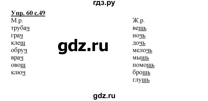 ГДЗ по русскому языку 2 класс Байкова рабочая тетрадь (Чуракова) тетрадь №1 - 60, Решебник №1