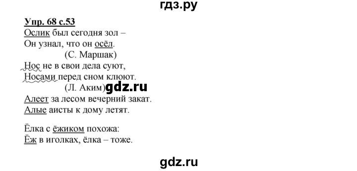 ГДЗ по русскому языку 2 класс Байкова рабочая тетрадь (Чуракова) тетрадь №1 - 68, Решебник №1