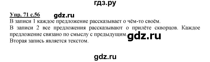 ГДЗ по русскому языку 2 класс Байкова рабочая тетрадь (Чуракова) тетрадь №1 - 71, Решебник №1