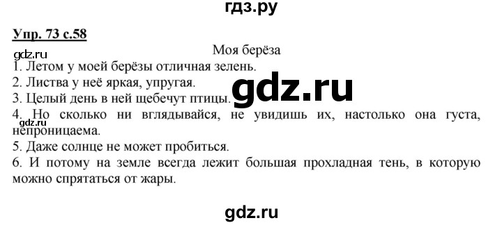 ГДЗ по русскому языку 2 класс Байкова рабочая тетрадь (Чуракова) тетрадь №1 - 73, Решебник №1