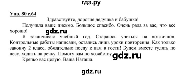 ГДЗ по русскому языку 2 класс Байкова рабочая тетрадь (Чуракова) тетрадь №1 - 80, Решебник №1