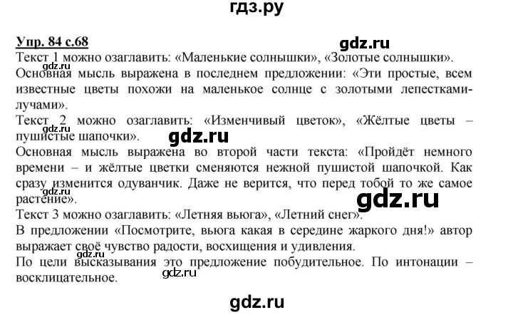 ГДЗ по русскому языку 2 класс Байкова рабочая тетрадь (Чуракова) тетрадь №1 - 84, Решебник №1
