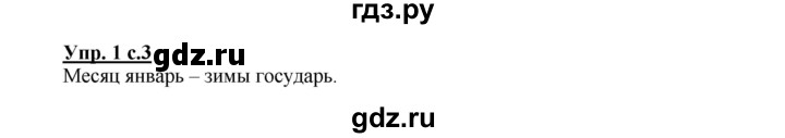 ГДЗ по русскому языку 2 класс Байкова рабочая тетрадь (Чуракова) тетрадь №2 - 1, Решебник №1