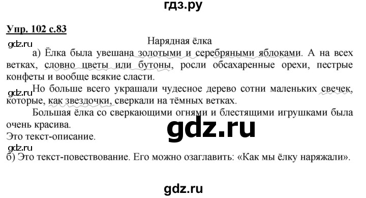 ГДЗ по русскому языку 2 класс Байкова рабочая тетрадь (Чуракова) тетрадь №2 - 102, Решебник №1