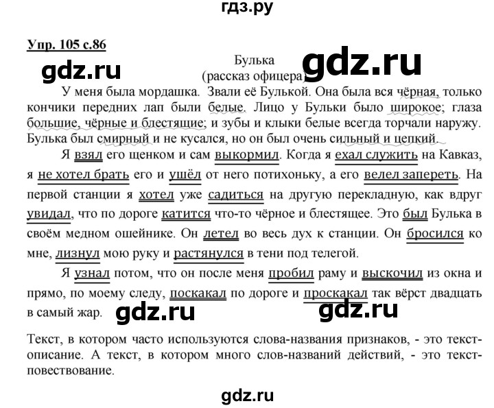 ГДЗ по русскому языку 2 класс Байкова рабочая тетрадь (Чуракова) тетрадь №2 - 105, Решебник №1