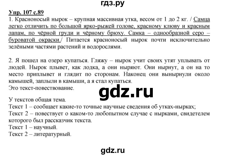 ГДЗ по русскому языку 2 класс Байкова рабочая тетрадь (Чуракова) тетрадь №2 - 107, Решебник №1