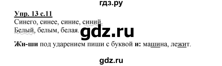 ГДЗ по русскому языку 2 класс Байкова рабочая тетрадь (Чуракова) тетрадь №2 - 13, Решебник №1