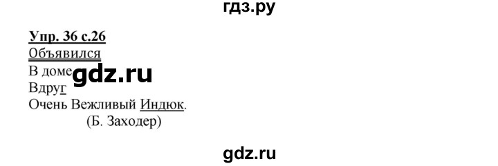 ГДЗ по русскому языку 2 класс Байкова рабочая тетрадь (Чуракова) тетрадь №2 - 36, Решебник №1